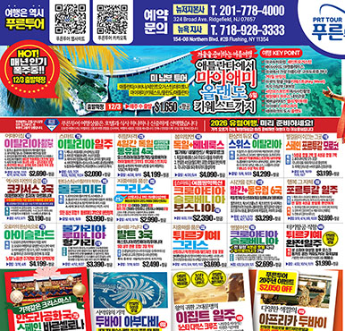 11/03/2025 뉴저지/뉴욕 월요일 한국일보